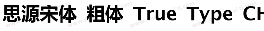 思源宋体 粗体 True Type CH字体转换